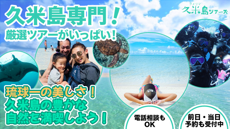 久米島トップKV_sp