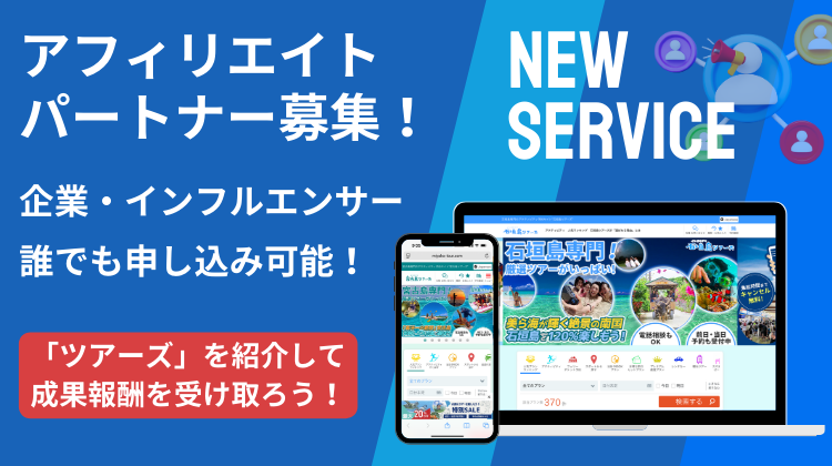 アフィリパートナー募集KV