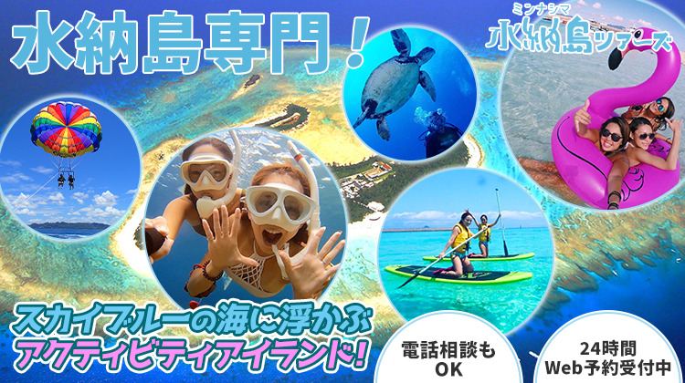 水納島ツアーズTOPページスライド_sp