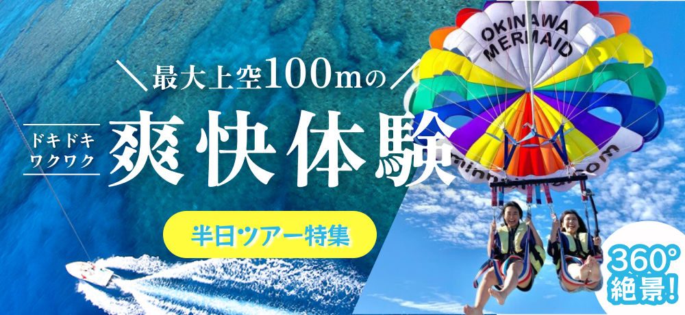 パラセーリング半日KV_pc